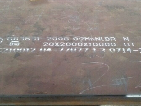 阳日镇低温容器板-09MnNiDR